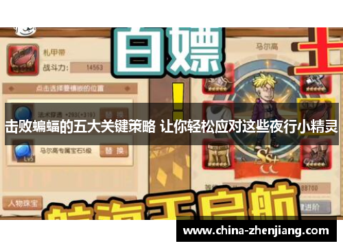 击败蝙蝠的五大关键策略 让你轻松应对这些夜行小精灵