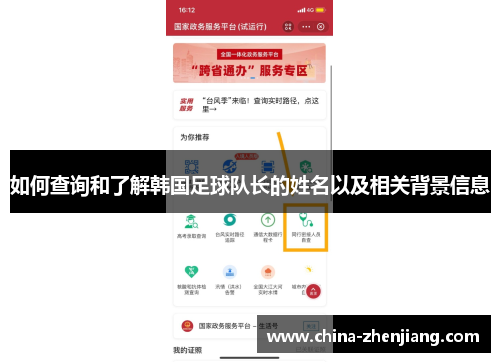 如何查询和了解韩国足球队长的姓名以及相关背景信息 如何查询和了解韩国足球队长的姓名以及相关背景信息