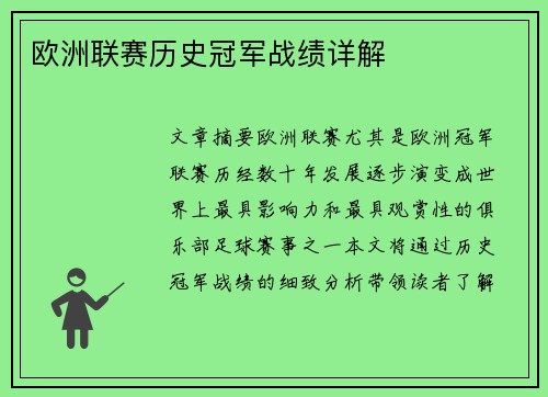 欧洲联赛历史冠军战绩详解 欧洲联赛历史冠军战绩详解