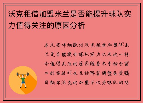 沃克租借加盟米兰是否能提升球队实力值得关注的原因分析 沃克租借加盟米兰是否能提升球队实力值得关注的原因分析