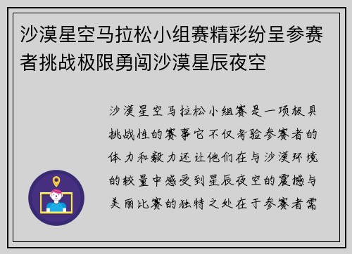 沙漠星空马拉松小组赛精彩纷呈参赛者挑战极限勇闯沙漠星辰夜空 沙漠星空马拉松小组赛精彩纷呈参赛者挑战极限勇闯沙漠星辰夜空