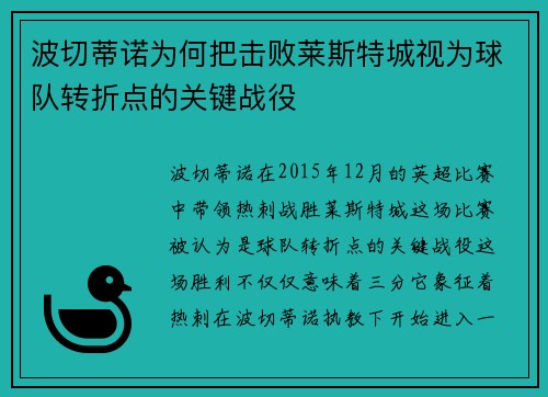 波切蒂诺为何把击败莱斯特城视为球队转折点的关键战役 波切蒂诺为何把击败莱斯特城视为球队转折点的关键战役