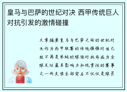 皇马与巴萨的世纪对决 西甲传统巨人对抗引发的激情碰撞